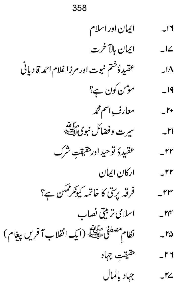 Silsila Ta‘limat-e-Islam (1): Ta‘limat-e-Islam