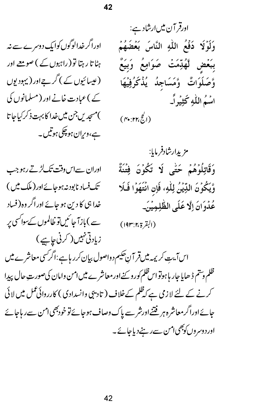 Silsila Ta‘limat-e-Islam (1): Ta‘limat-e-Islam