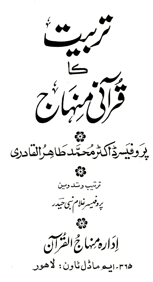 Tarbiyyat ka Qur’ani Minhaj