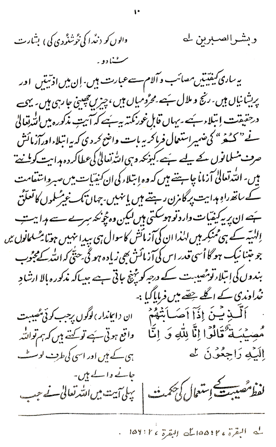 Tarbiyyat ka Qur’ani Minhaj