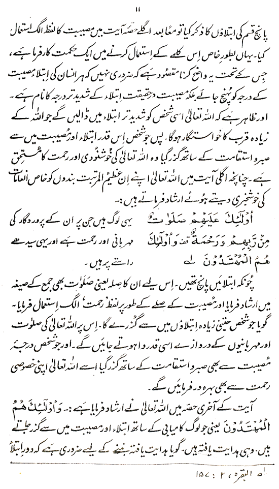 Tarbiyyat ka Qur’ani Minhaj