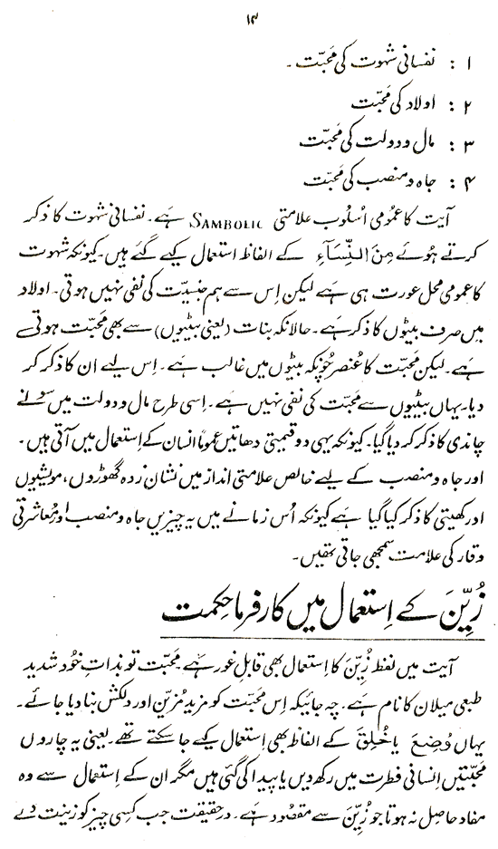 Tarbiyyat ka Qur’ani Minhaj