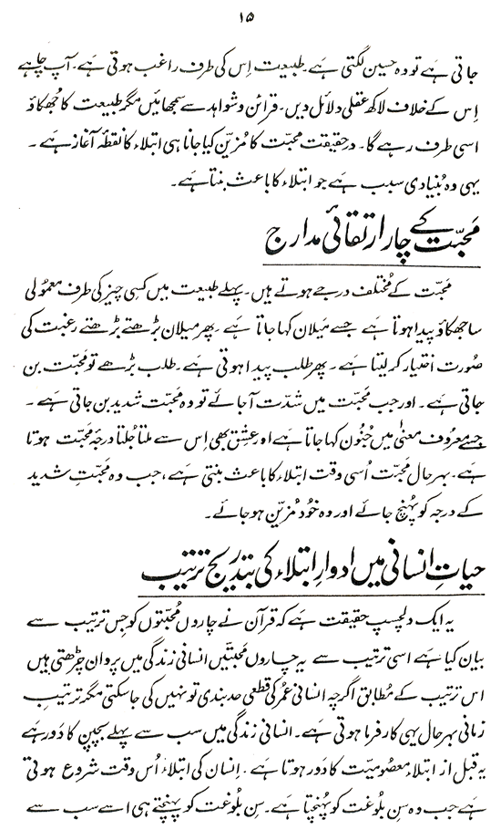 Tarbiyyat ka Qur’ani Minhaj