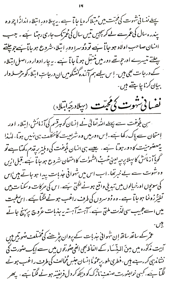 Tarbiyyat ka Qur’ani Minhaj