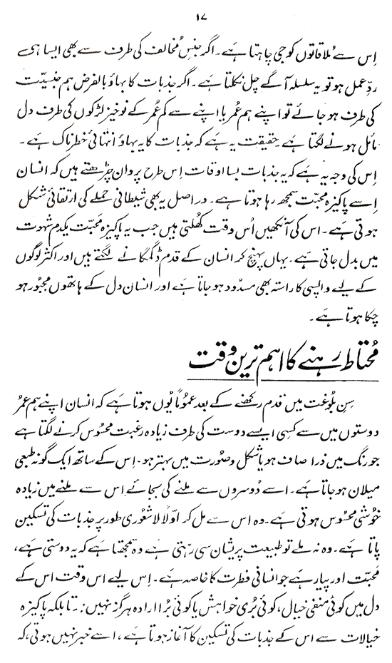 Tarbiyyat ka Qur’ani Minhaj