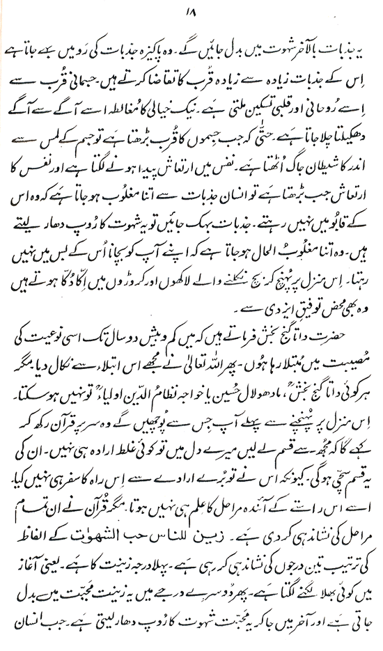 Tarbiyyat ka Qur’ani Minhaj