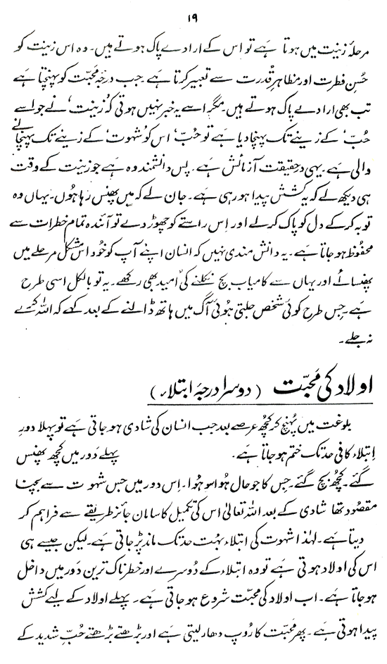 Tarbiyyat ka Qur’ani Minhaj