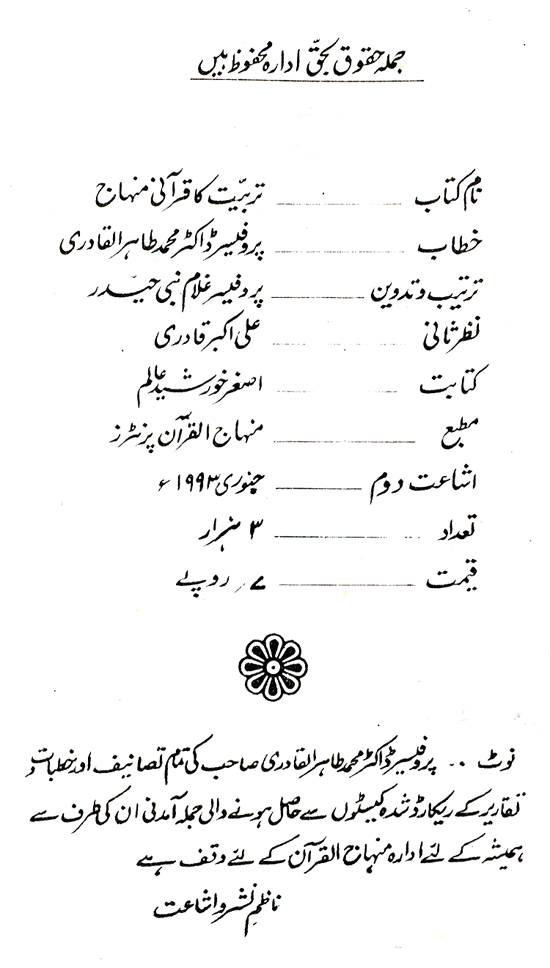 Tarbiyyat ka Qur’ani Minhaj