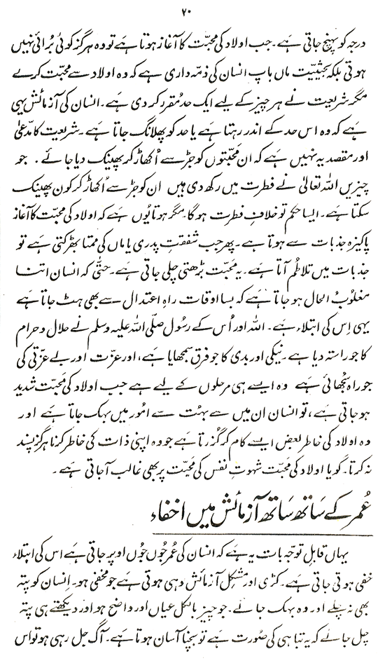 Tarbiyyat ka Qur’ani Minhaj