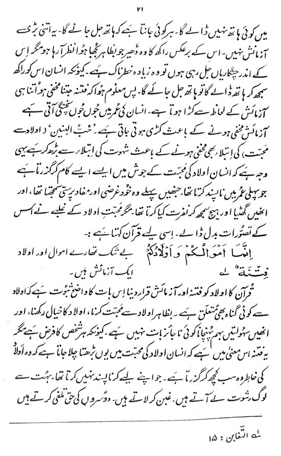 Tarbiyyat ka Qur’ani Minhaj