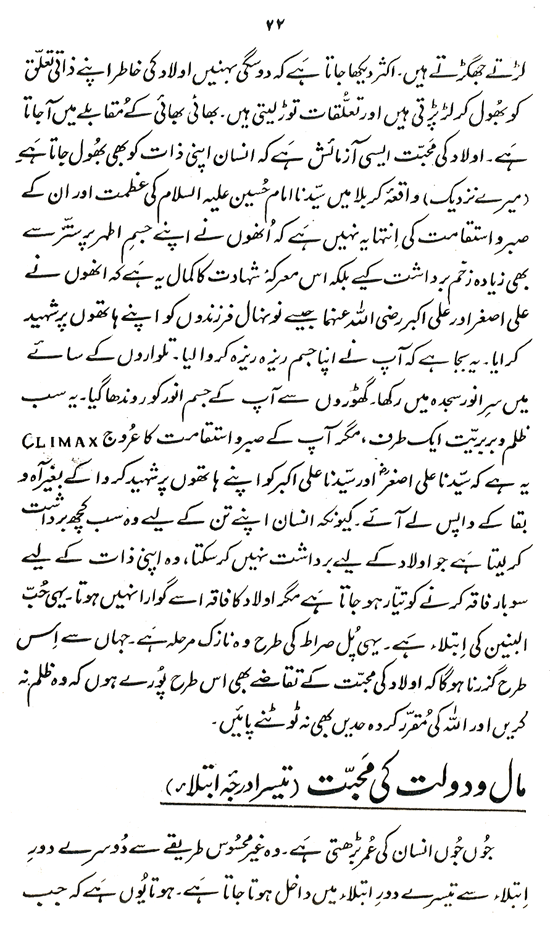 Tarbiyyat ka Qur’ani Minhaj