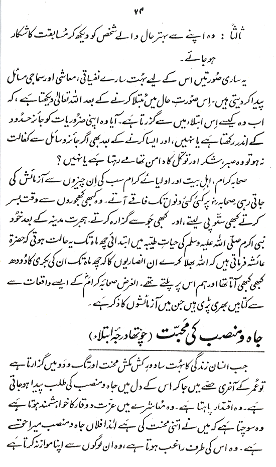 Tarbiyyat ka Qur’ani Minhaj