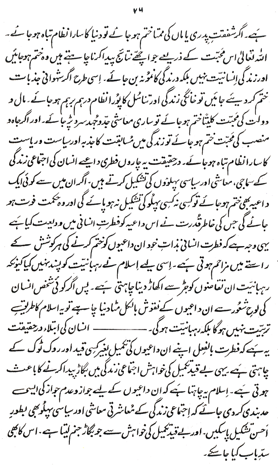 Tarbiyyat ka Qur’ani Minhaj