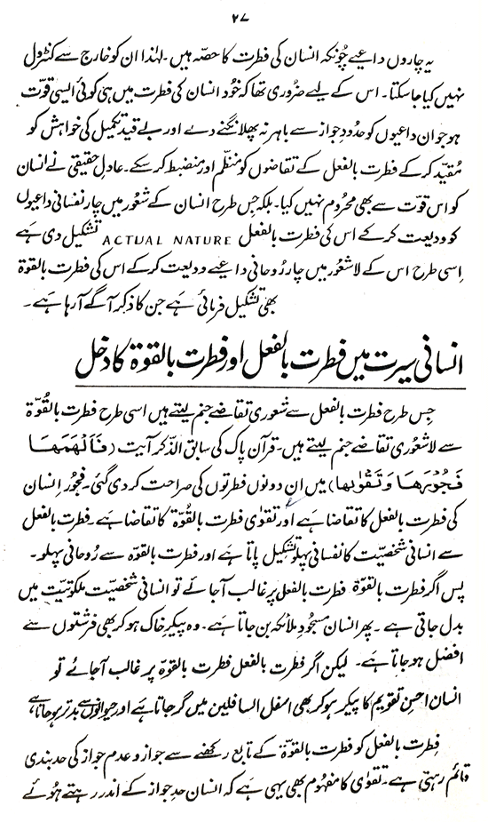 Tarbiyyat ka Qur’ani Minhaj