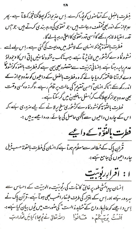 Tarbiyyat ka Qur’ani Minhaj