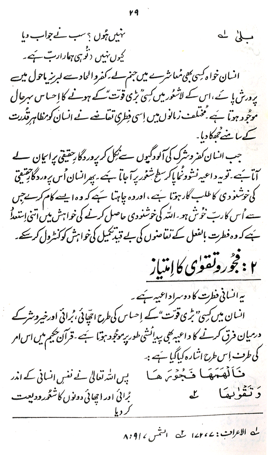 Tarbiyyat ka Qur’ani Minhaj