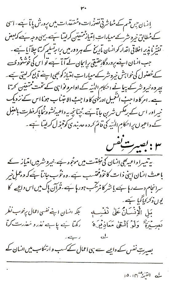 Tarbiyyat ka Qur’ani Minhaj