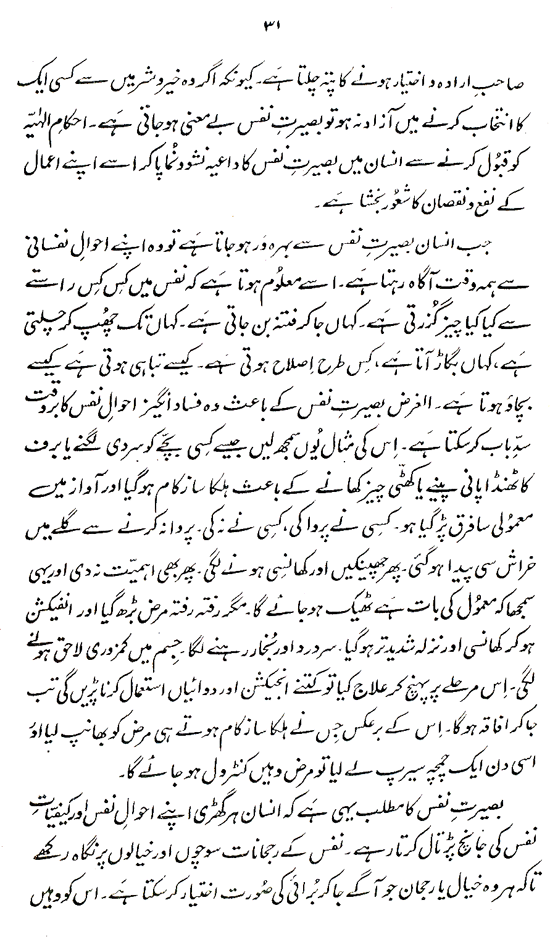 Tarbiyyat ka Qur’ani Minhaj