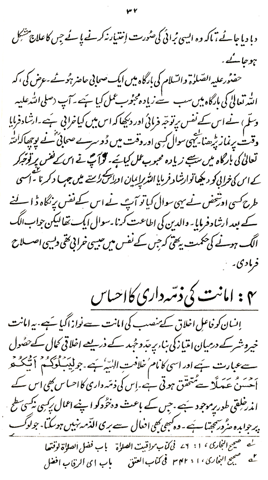 Tarbiyyat ka Qur’ani Minhaj