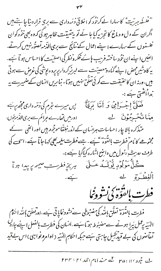 Tarbiyyat ka Qur’ani Minhaj