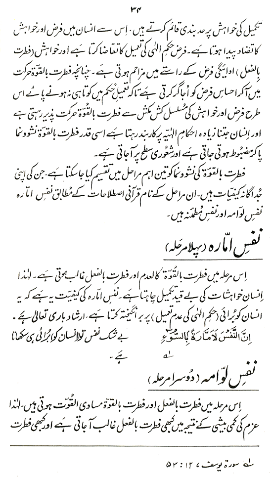 Tarbiyyat ka Qur’ani Minhaj