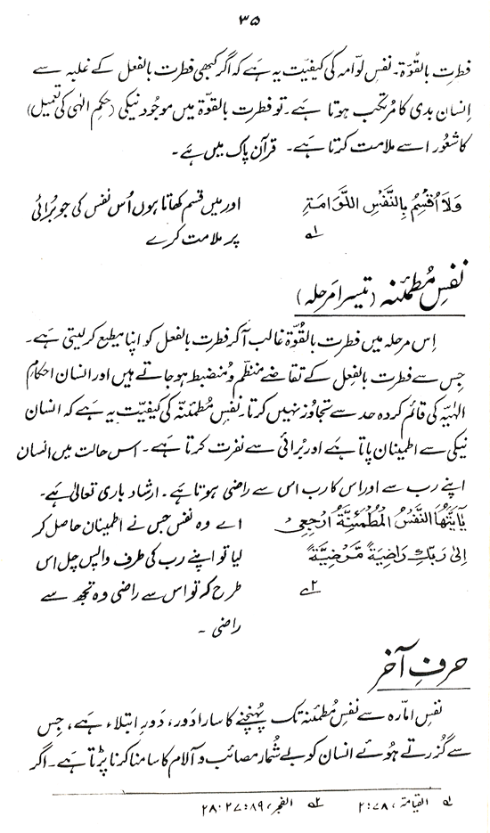 Tarbiyyat ka Qur’ani Minhaj