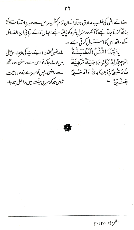 Tarbiyyat ka Qur’ani Minhaj