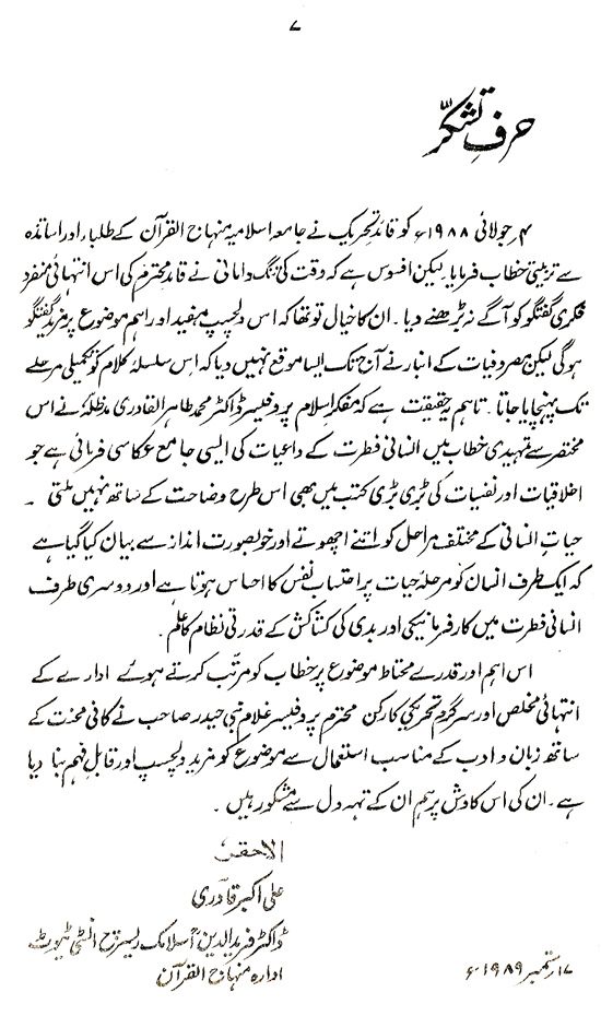 Tarbiyyat ka Qur’ani Minhaj