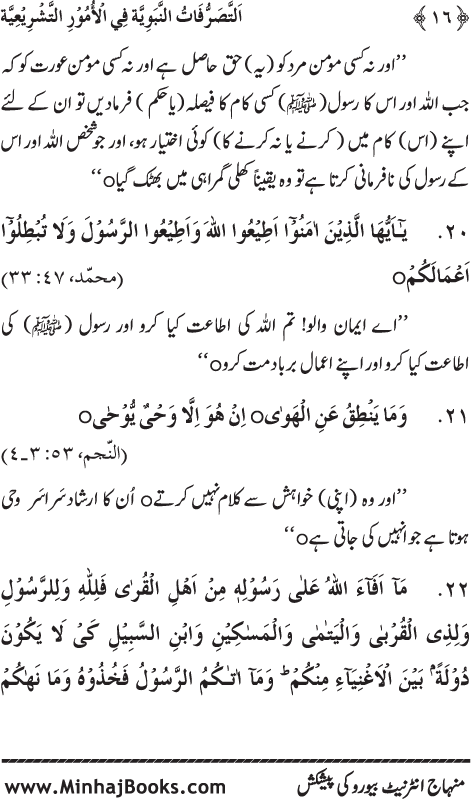 Arba‘in: Tashri‘i Umur main Tasarrufat-e-Mustafa