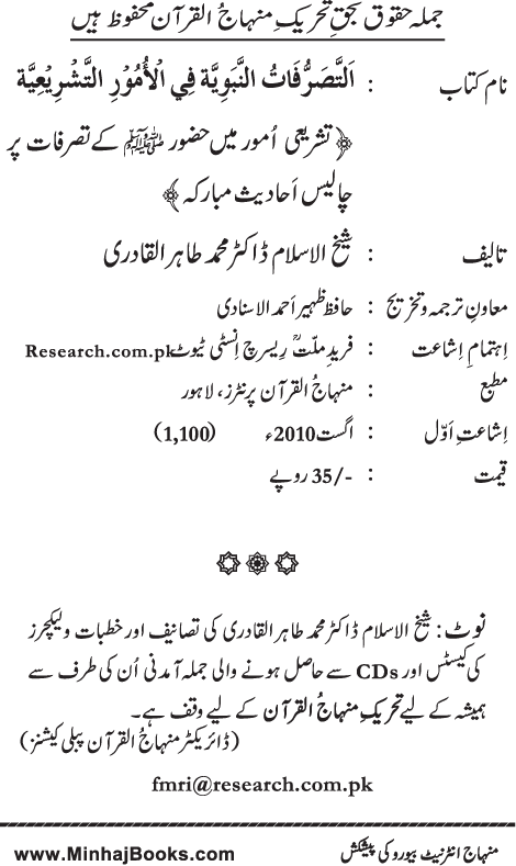 Arba‘in: Tashri‘i Umur main Tasarrufat-e-Mustafa