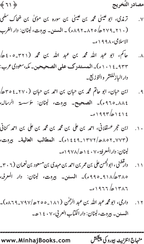 Arba‘in: Tashri‘i Umur main Tasarrufat-e-Mustafa