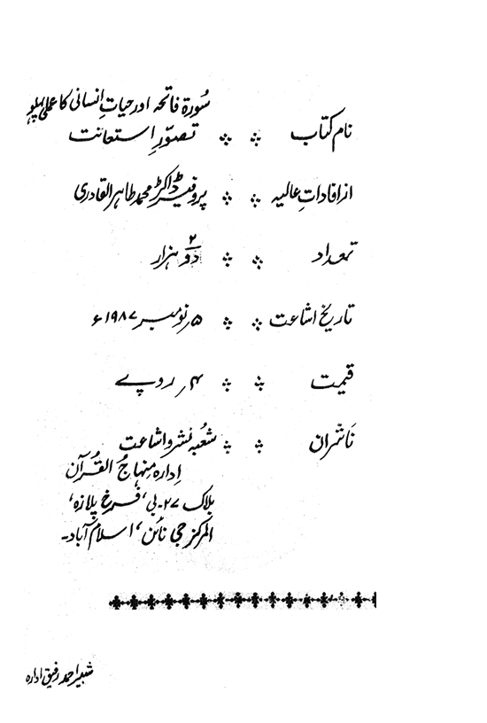 Tasawwur-e-Isti‘anat
