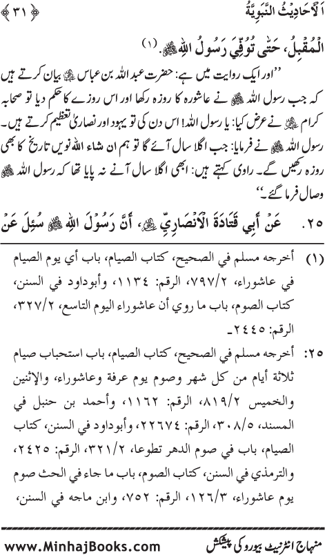 Arba‘in: Nafli Rozon ke Faza’il