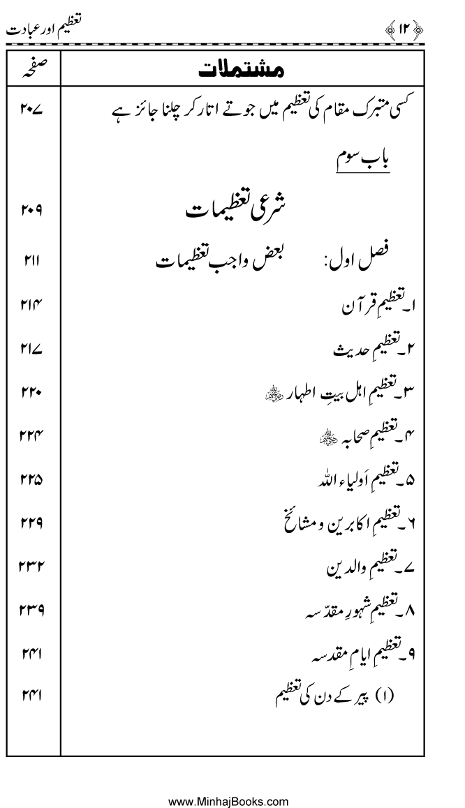 Ta‘zim awr ‘Ibadat