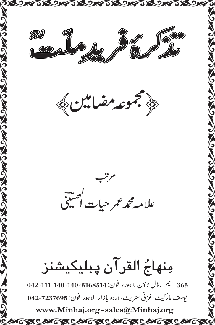 Tazkira Farid-e-Millat