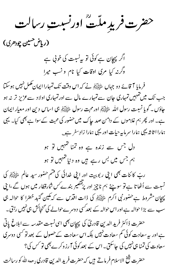 Tazkira Farid-e-Millat