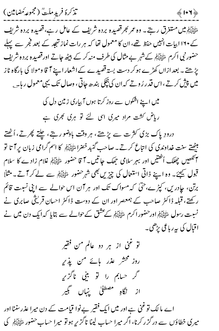 Tazkira Farid-e-Millat