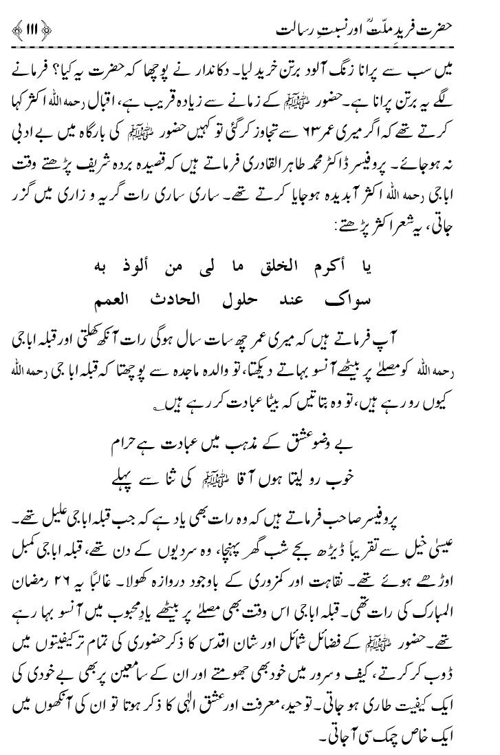 Tazkira Farid-e-Millat