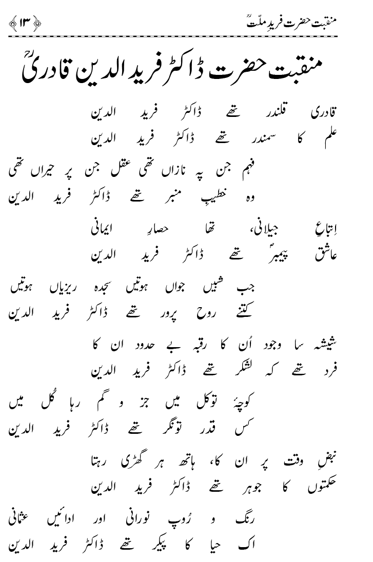 Tazkira Farid-e-Millat