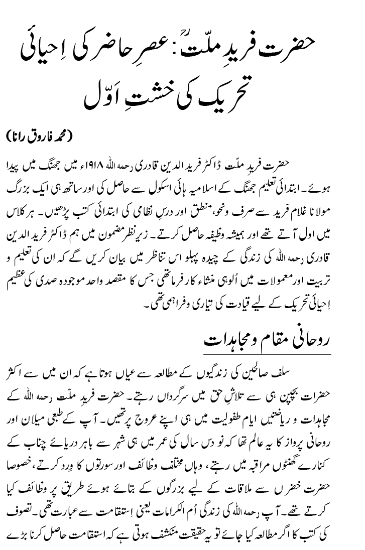 Tazkira Farid-e-Millat