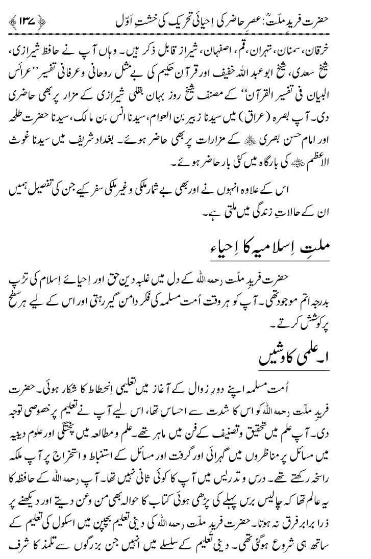 Tazkira Farid-e-Millat