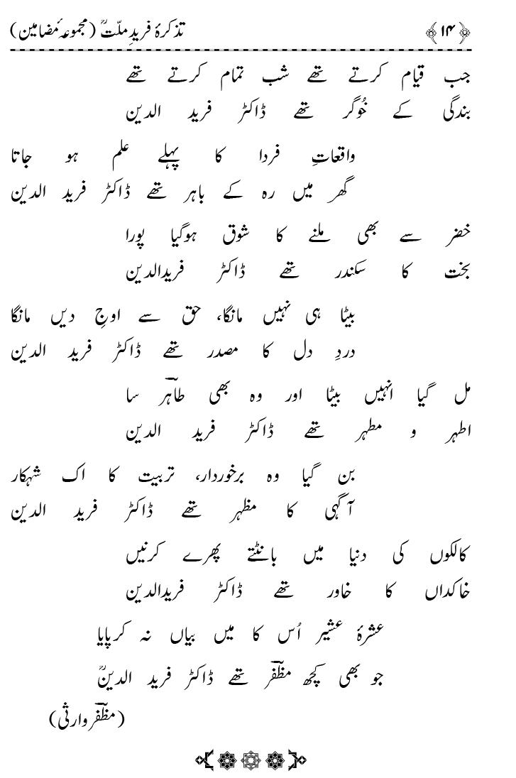 Tazkira Farid-e-Millat