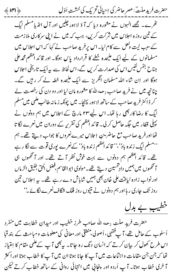 Tazkira Farid-e-Millat