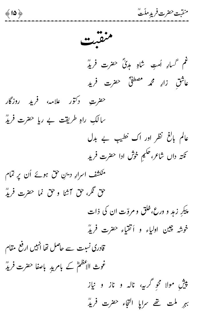 Tazkira Farid-e-Millat