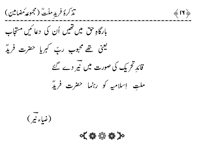 Tazkira Farid-e-Millat