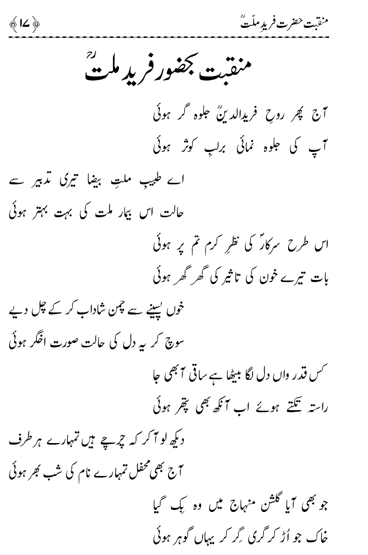 Tazkira Farid-e-Millat