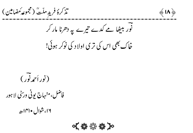 Tazkira Farid-e-Millat