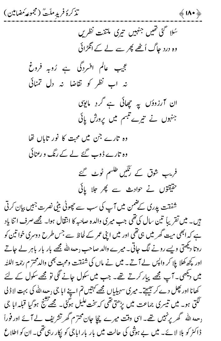 Tazkira Farid-e-Millat