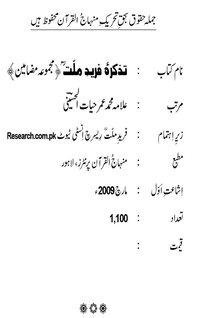 Tazkira Farid-e-Millat