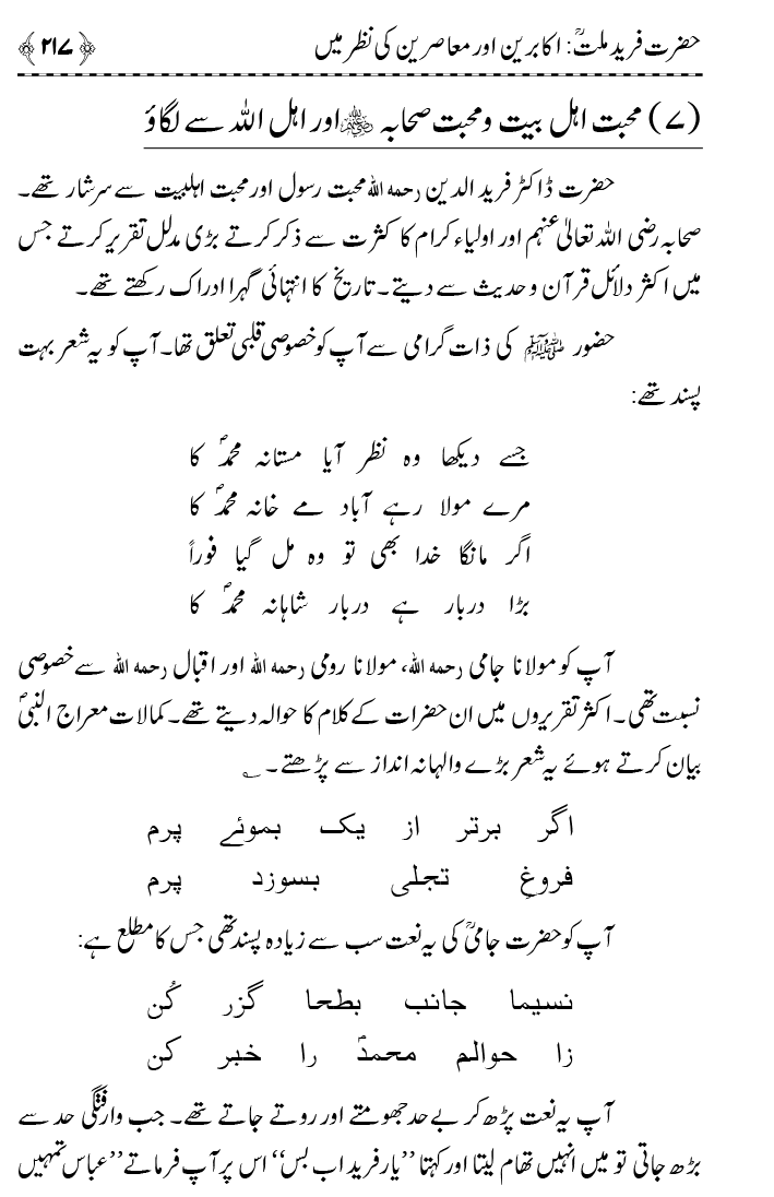 Tazkira Farid-e-Millat